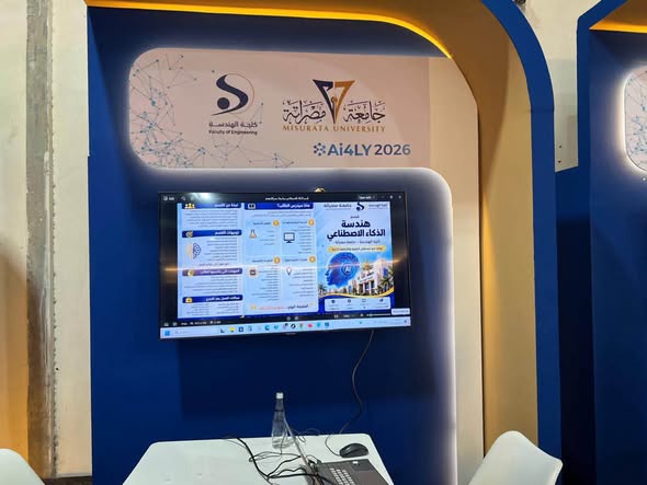 كلية الهندسة تشارك في ملتقى ليبيا للذكاء الاصطناعي 2026